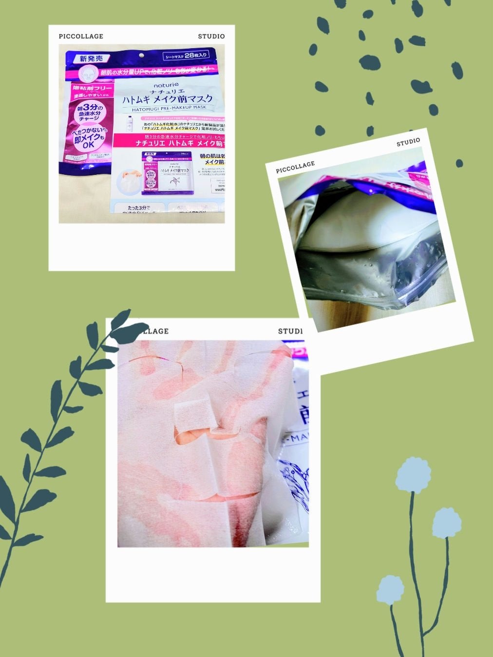 ハトムギ メイク前マスク/ナチュリエ/シートマスク・パックを使ったクチコミ(1枚目)