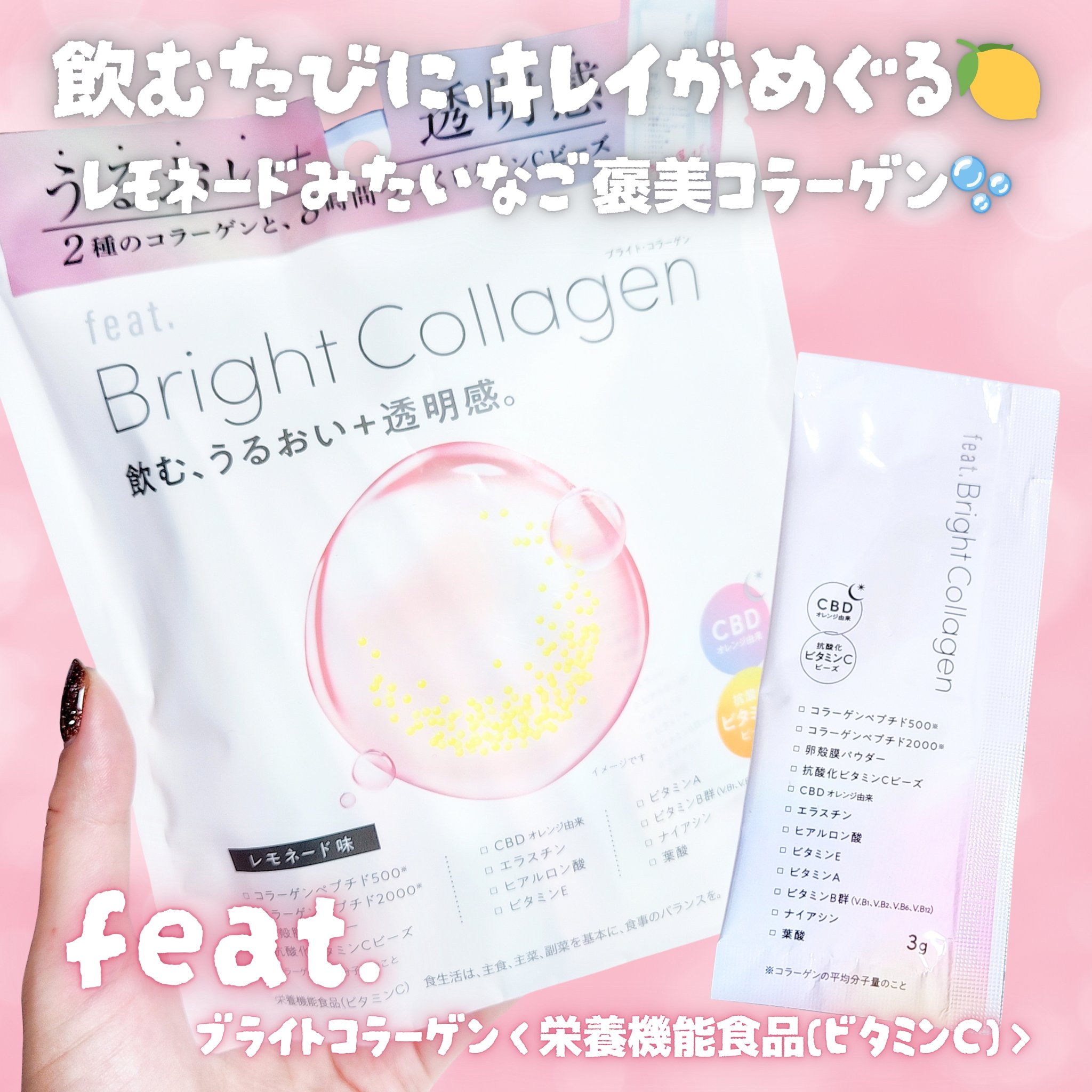 ブライト コラーゲン/Feat./美容サプリメントを使ったクチコミ（1枚目）