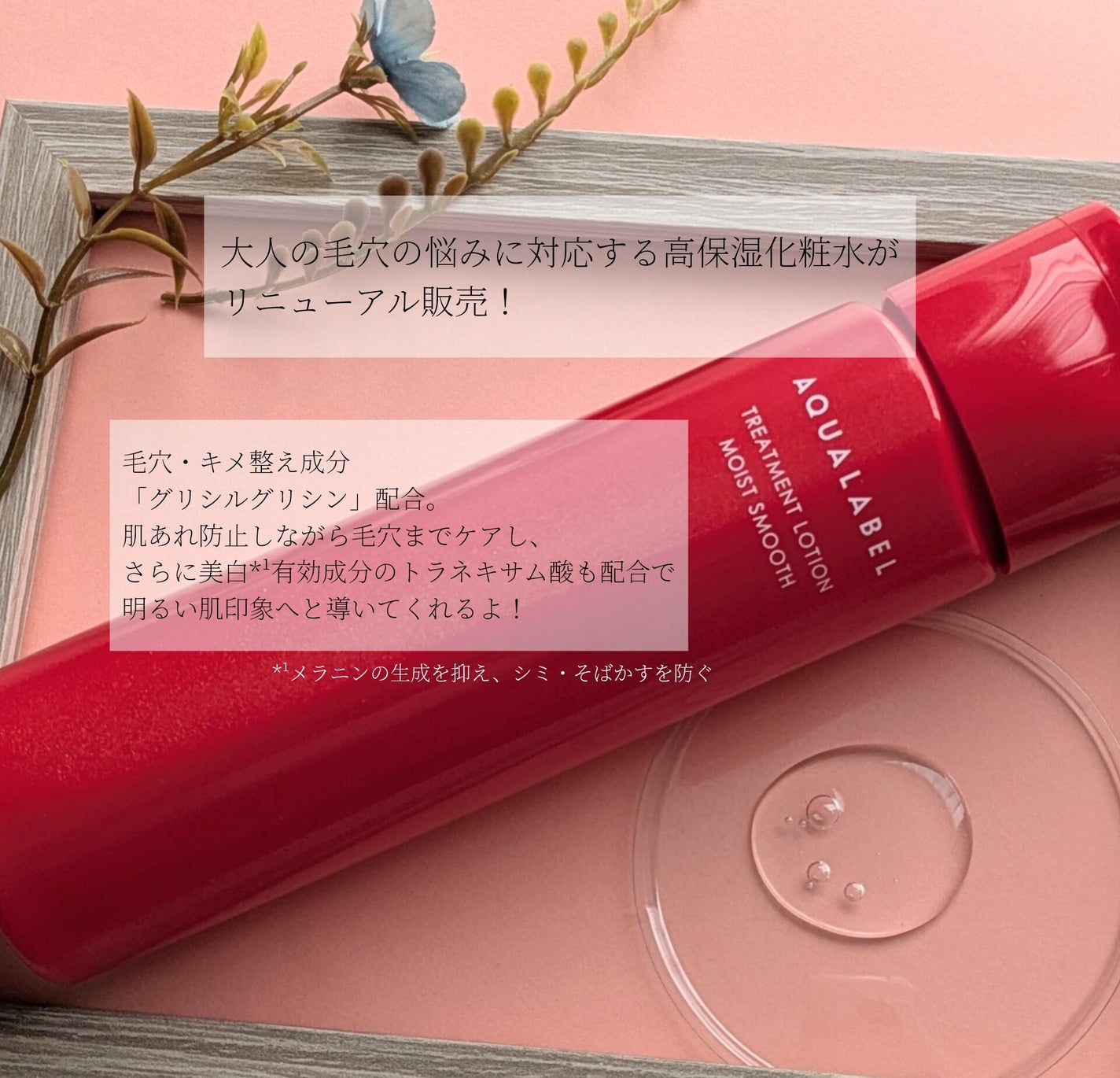 アクアレーベル トリートメントローション (モイストスムース)/アクアレーベル/化粧水を使ったクチコミ(2枚目)