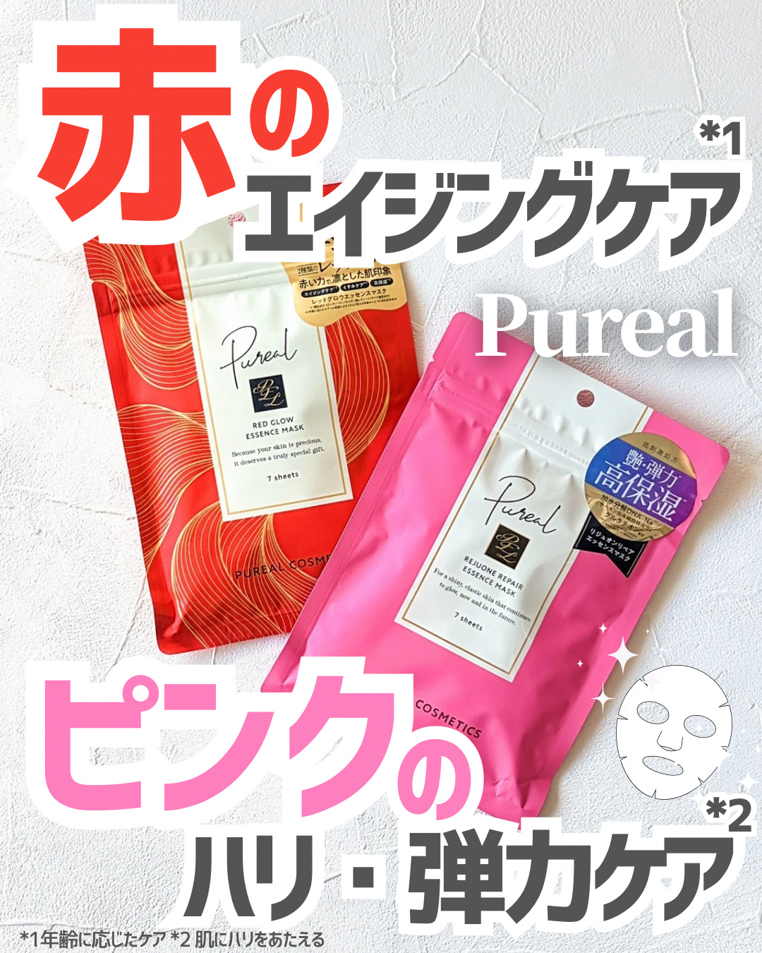 贅沢成分のデイリーケアマスク❤️🩷
 


⋆┈┈┈┈┈┈┈┈┈┈┈┈┈┈┈⋆
 
ピュレア
 
レッドグロウエッセンスマスク／リジュオン
リペアエッセンスマスク

⋆┈┈┈┈┈┈┈┈┈┈┈┈┈┈┈⋆



LIPSプレゼントで頂きました