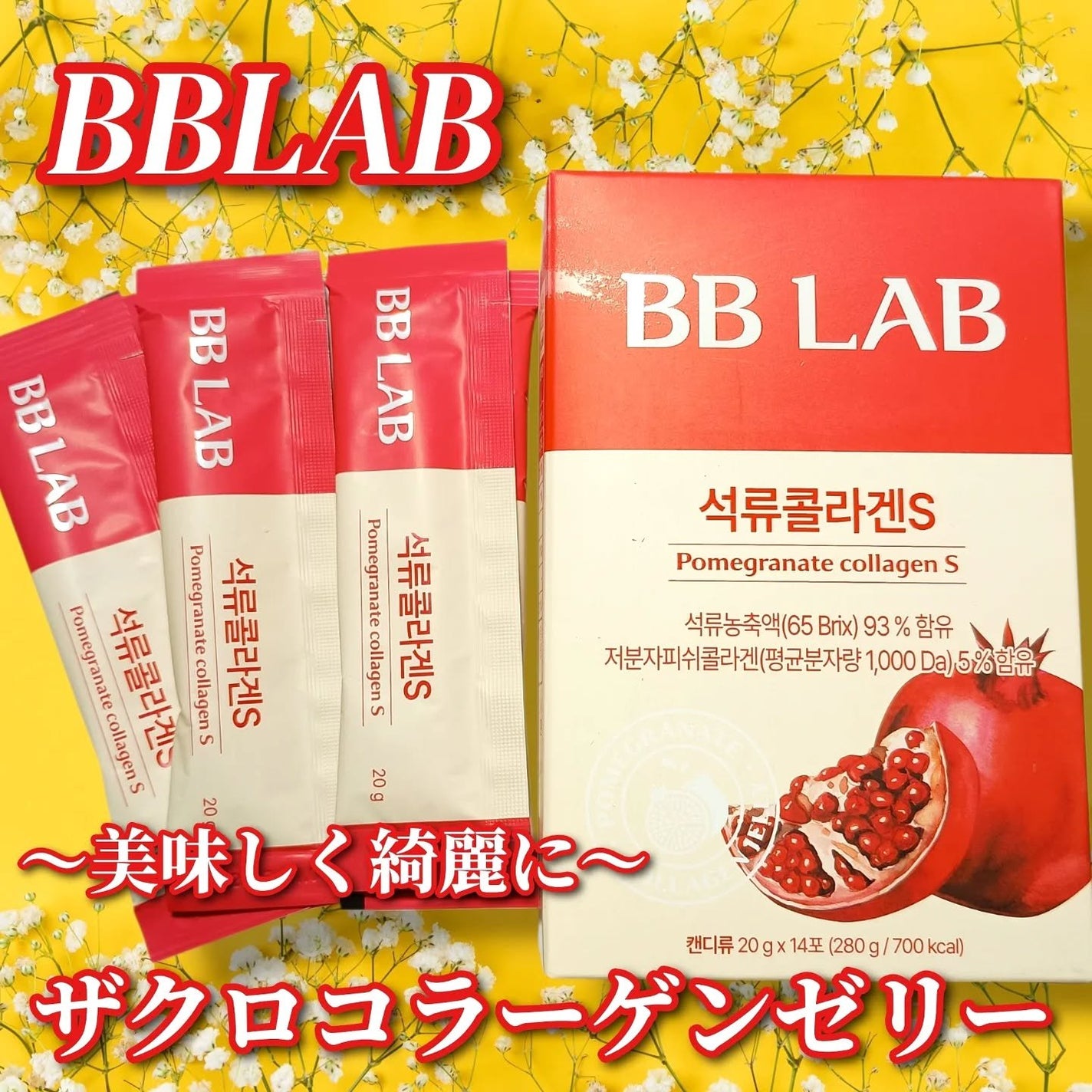 BBLAB ザクロコラーゲンS/Nutrione/食品を使ったクチコミ(1枚目)