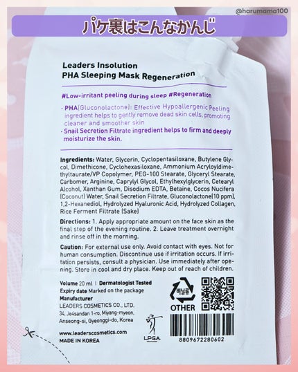 PHA Sleeping Mask/Leaders Clinie(リーダーズ)/フェイスクリームを使ったクチコミ(6枚目)