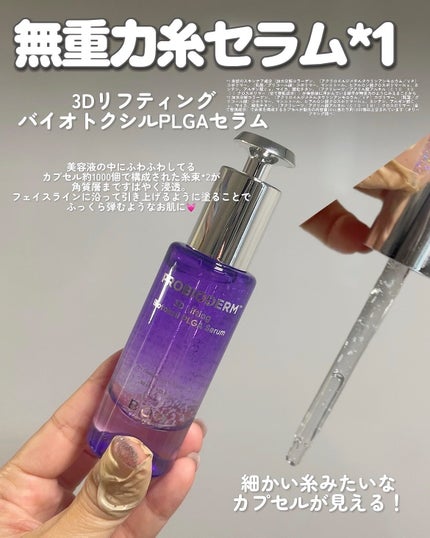 バイオヒールボ プロバイオダーム 3Dリフティングクリーム/BIOHEAL BOH/フェイスクリームを使ったクチコミ(4枚目)