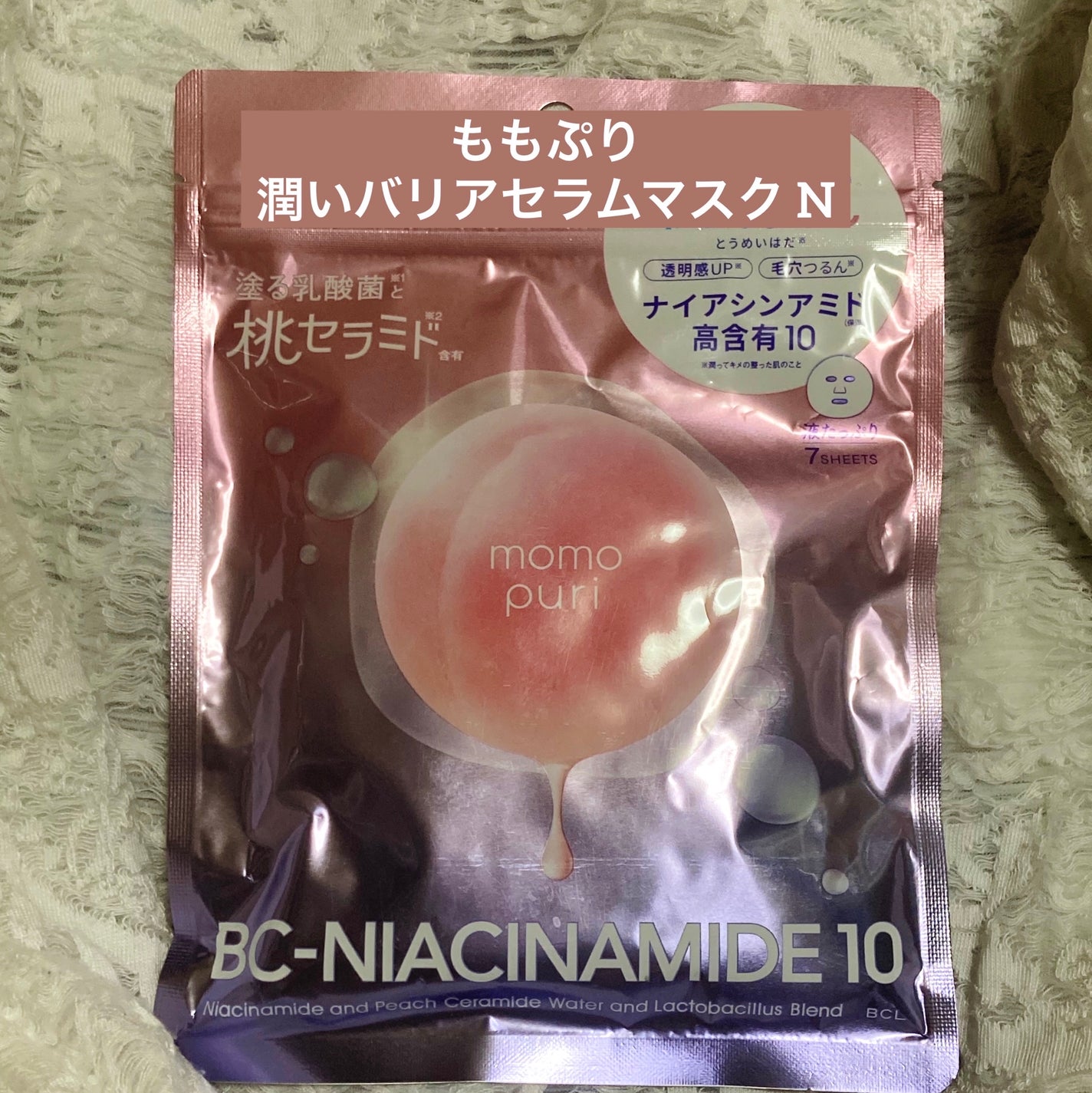 潤いバリアセラムマスク N/ももぷり/シートマスク・パックを使ったクチコミ(1枚目)