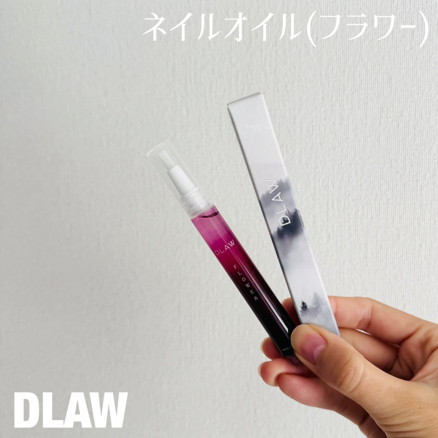 ネイルオイル/DLAW/ネイルオイル・トリートメントを使ったクチコミ(1枚目)