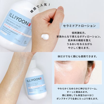 セラミドアトローション/ILLIYOON/ボディローションを使ったクチコミ(2枚目)