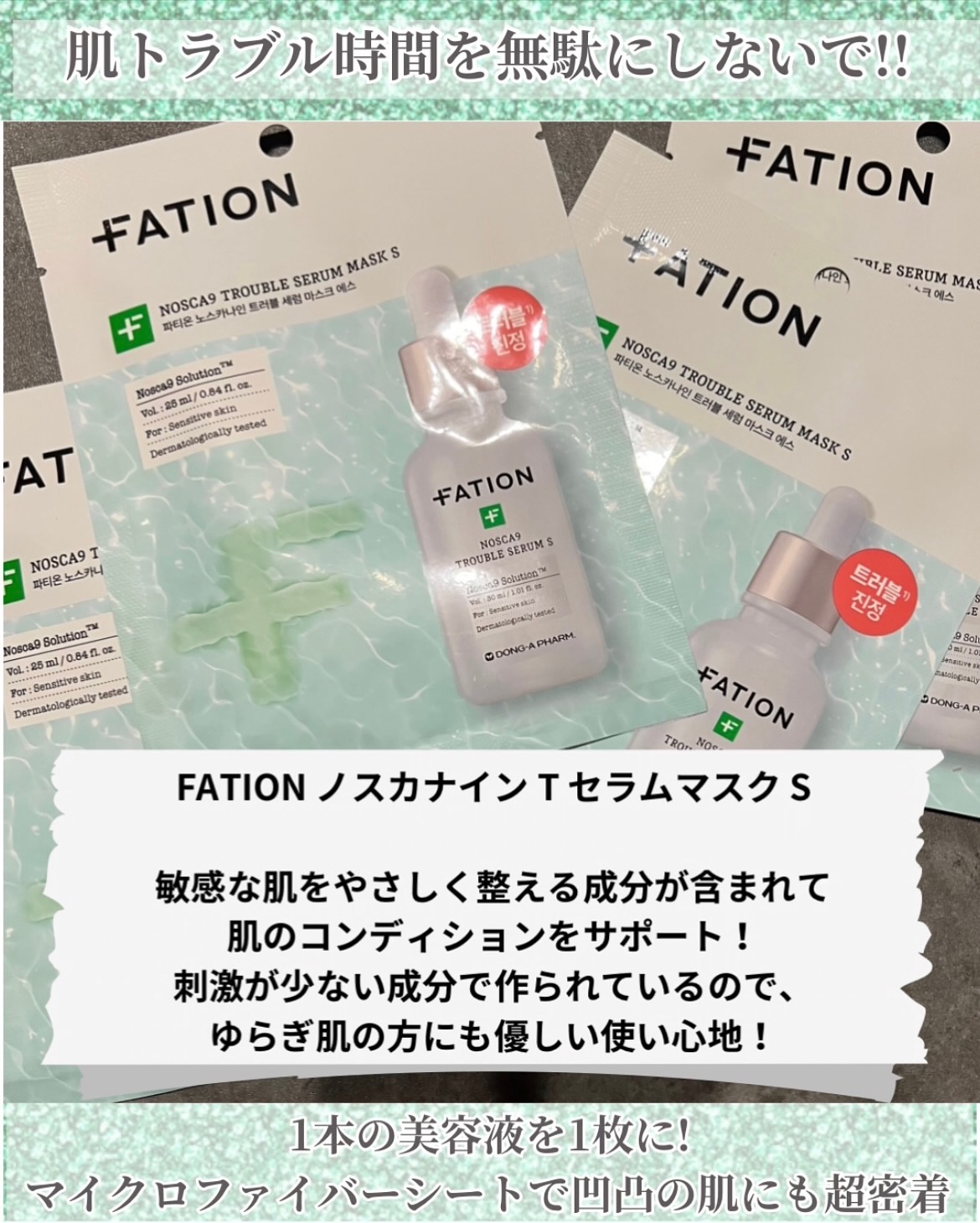 ノスカナイン トラブル セラム/FATION/美容液を使ったクチコミ（2枚目）