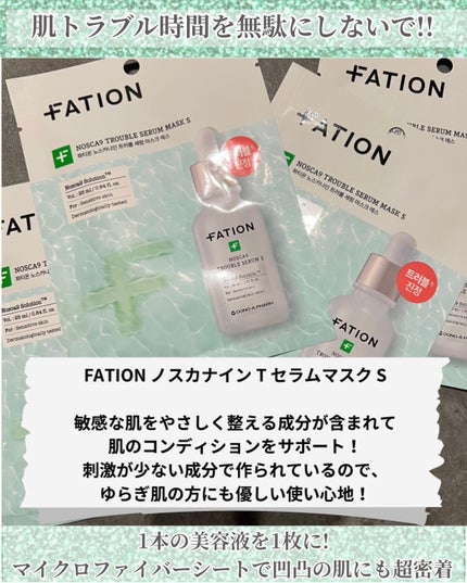 ノスカナイン トラブル セラム/FATION/美容液を使ったクチコミ(2枚目)