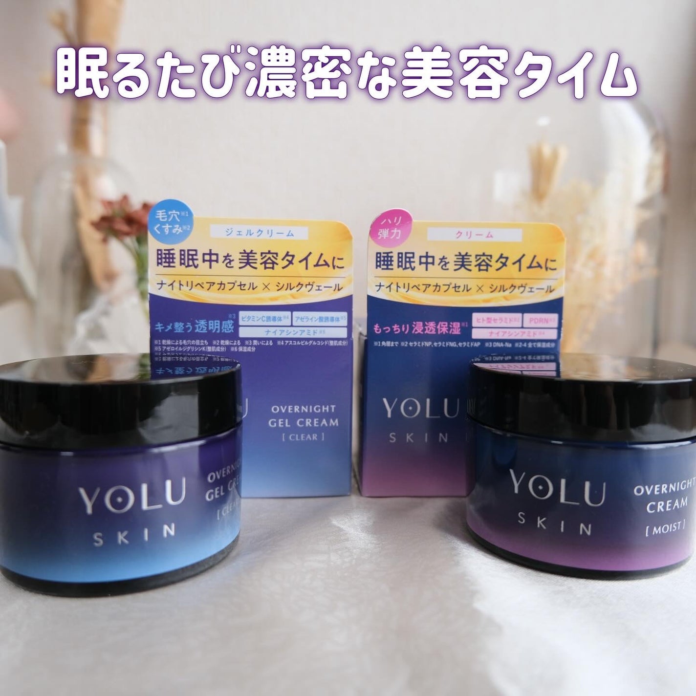 ヨル スキン オーバーナイトクリーム モイスト/YOLU/フェイスクリームを使ったクチコミ(6枚目)