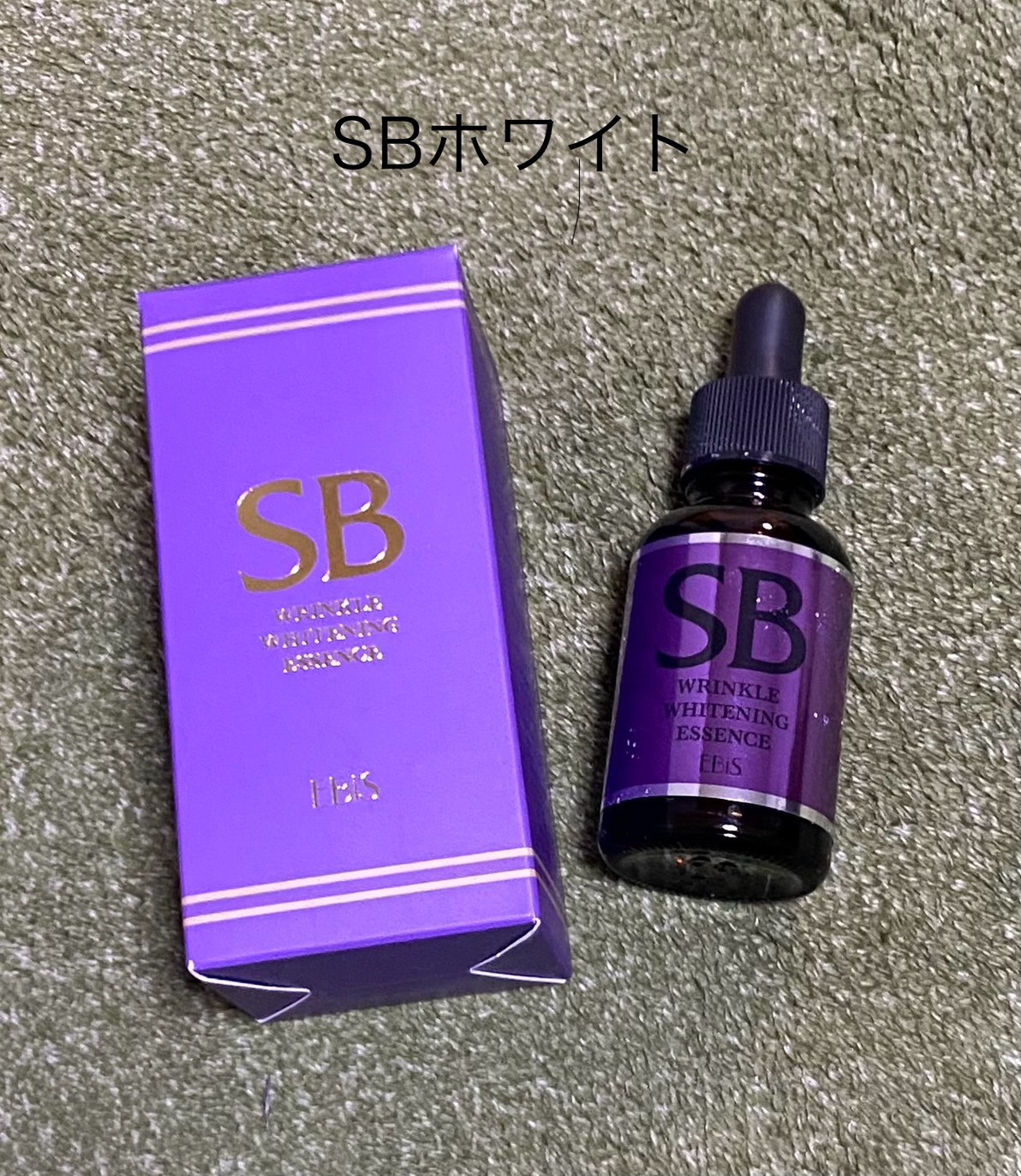 SBホワイト 33ml/EBiS化粧品/美容液を使ったクチコミ（1枚目）