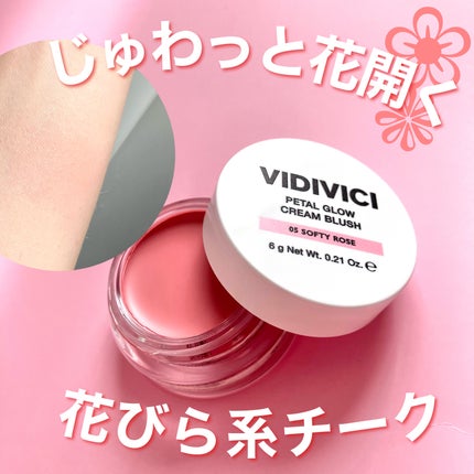 ペタルグロウクリームチーク/VIDIVICI/ジェル・クリームチークを使ったクチコミ(1枚目)