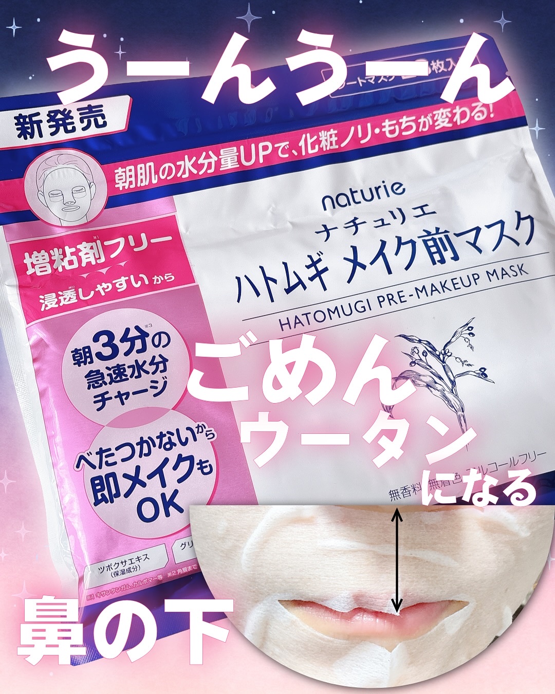 ハトムギ メイク前マスク/ナチュリエ/シートマスク・パックを使ったクチコミ（1枚目）