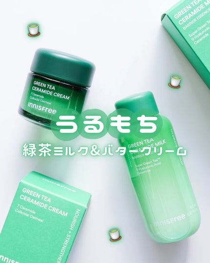 グリーンティー セラミド バリア クリーム/innisfree/フェイスクリームを使ったクチコミ(1枚目)