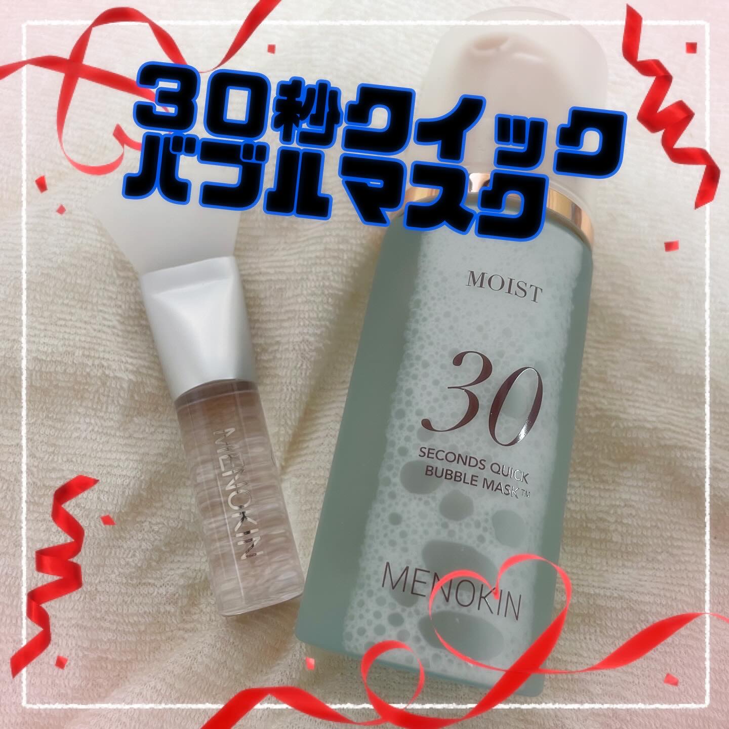 30秒クイックバブルマスク95ml モイスト/MENOKIN/シートマスク・パックを使ったクチコミ（1枚目）
