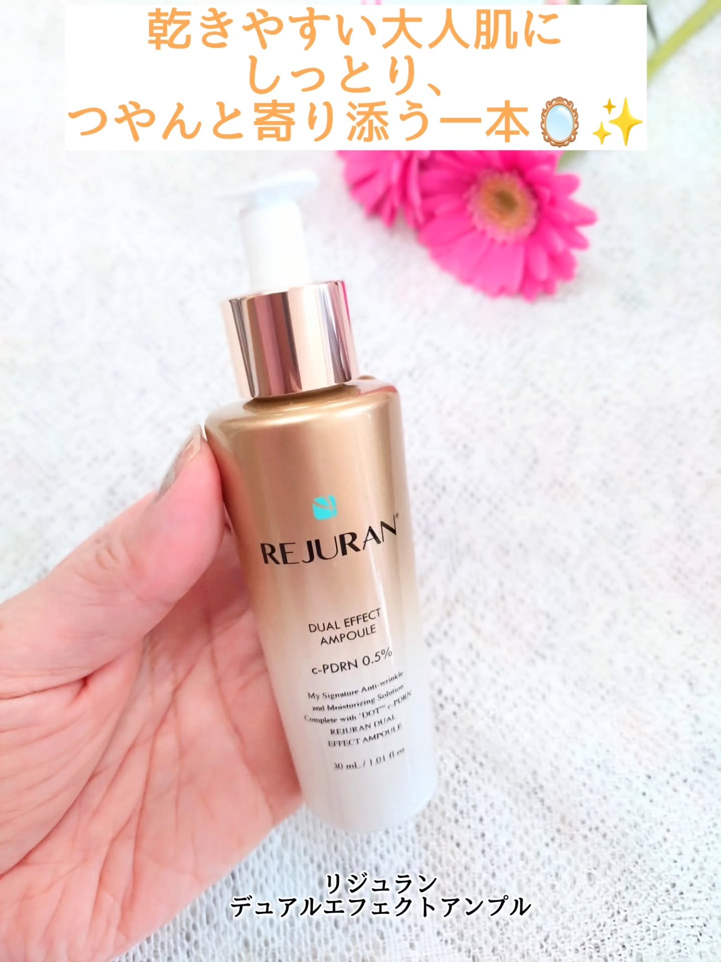 REJURAN デュアル エフェクト アンプル 30mL/REJURAN COSMETICS/美容液を使ったクチコミ（1枚目）