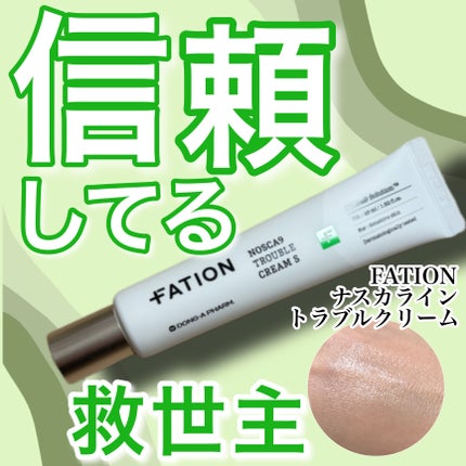 ノスカナイン トラブルクリーム/FATION/フェイスクリームを使ったクチコミ(1枚目)