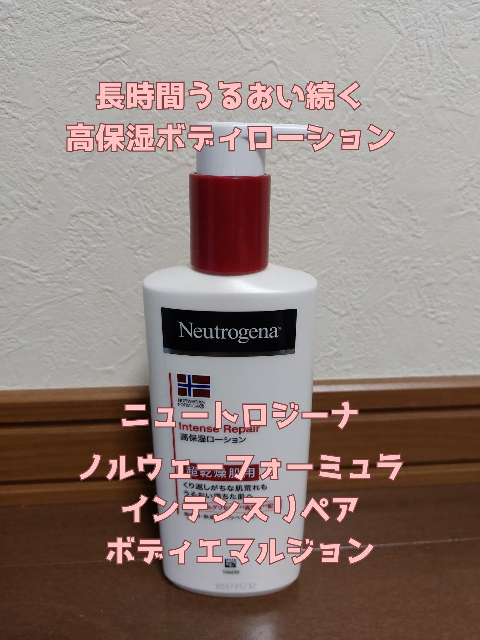 LIPS様を通してニュートロジーナ様よりいただきました。

ニュートロジーナ
ノルウェーフォーミュラインテンスリペアボディエマルジョン

グリセリン(保湿成分)が角層の深部まで浸透し、うるおいに満ちた肌へ。

こっくりだけどなめらかなテクス