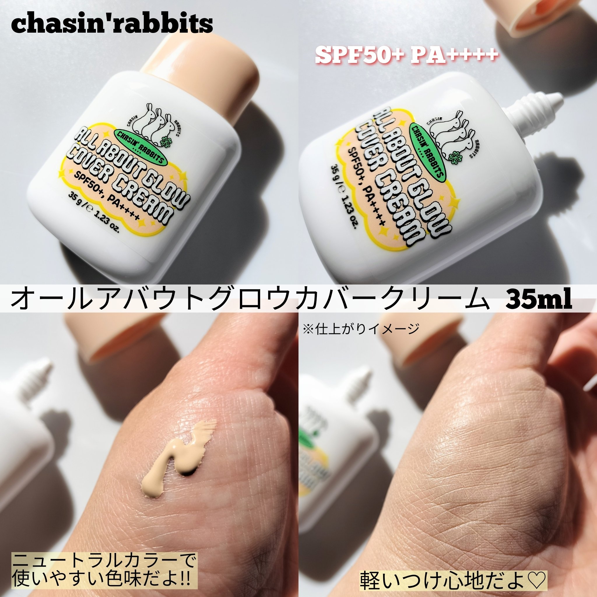 オールアバウトグロウトーンアップクリーム/CHASIN'RABBITS/化粧下地を使ったクチコミ（2枚目）