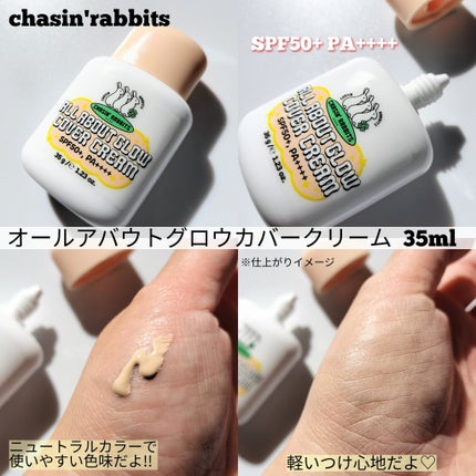 オールアバウトグロウトーンアップクリーム/CHASIN'RABBITS/化粧下地を使ったクチコミ(2枚目)