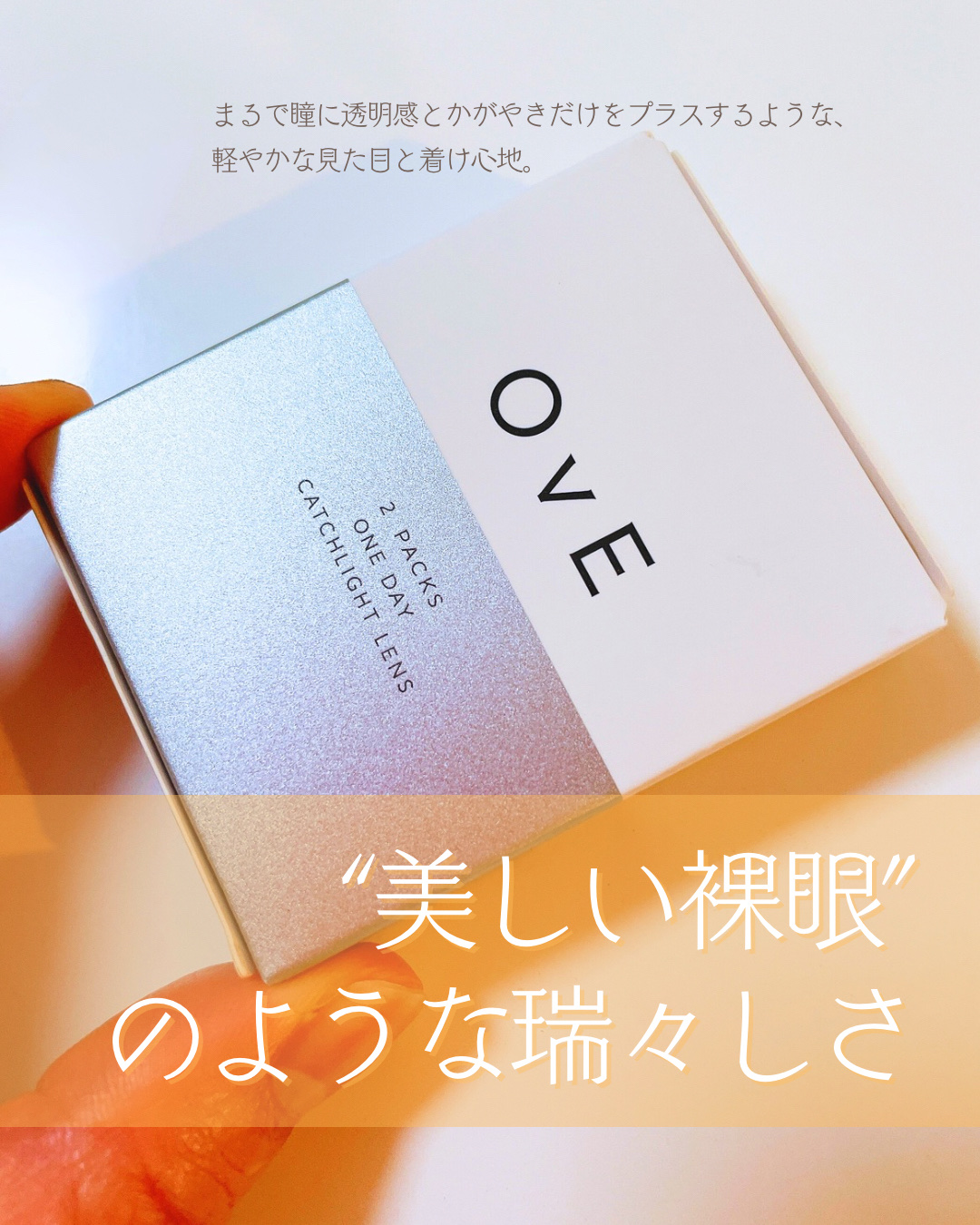 OvE（オヴィ） 1day/OvE/ワンデー（１DAY）カラコンを使ったクチコミ（2枚目）