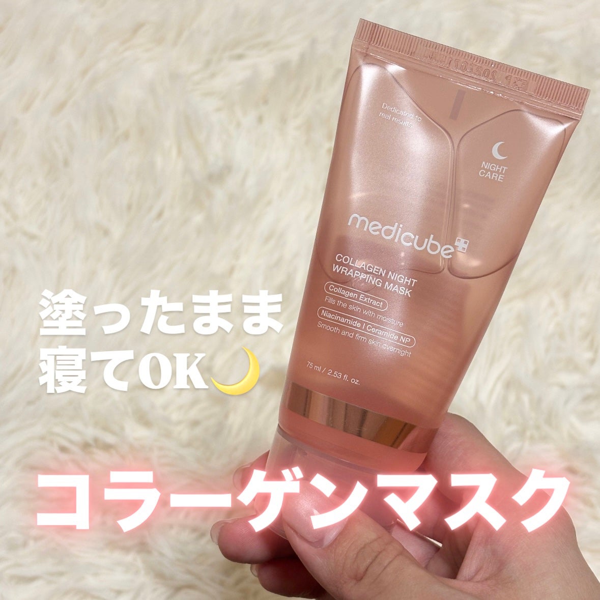 コラーゲンナイトラッピングマスク/MEDICUBE/洗い流すパック・マスクを使ったクチコミ(1枚目)
