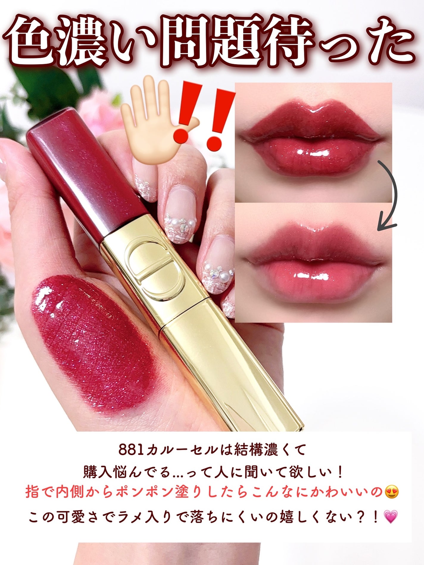 ルージュ ディオール シークイン リキッド デュオ(ホリデーコレクション 2025 限定品)/Dior/口紅・グロス・リップライナー・リップケアを使ったクチコミ(5枚目)