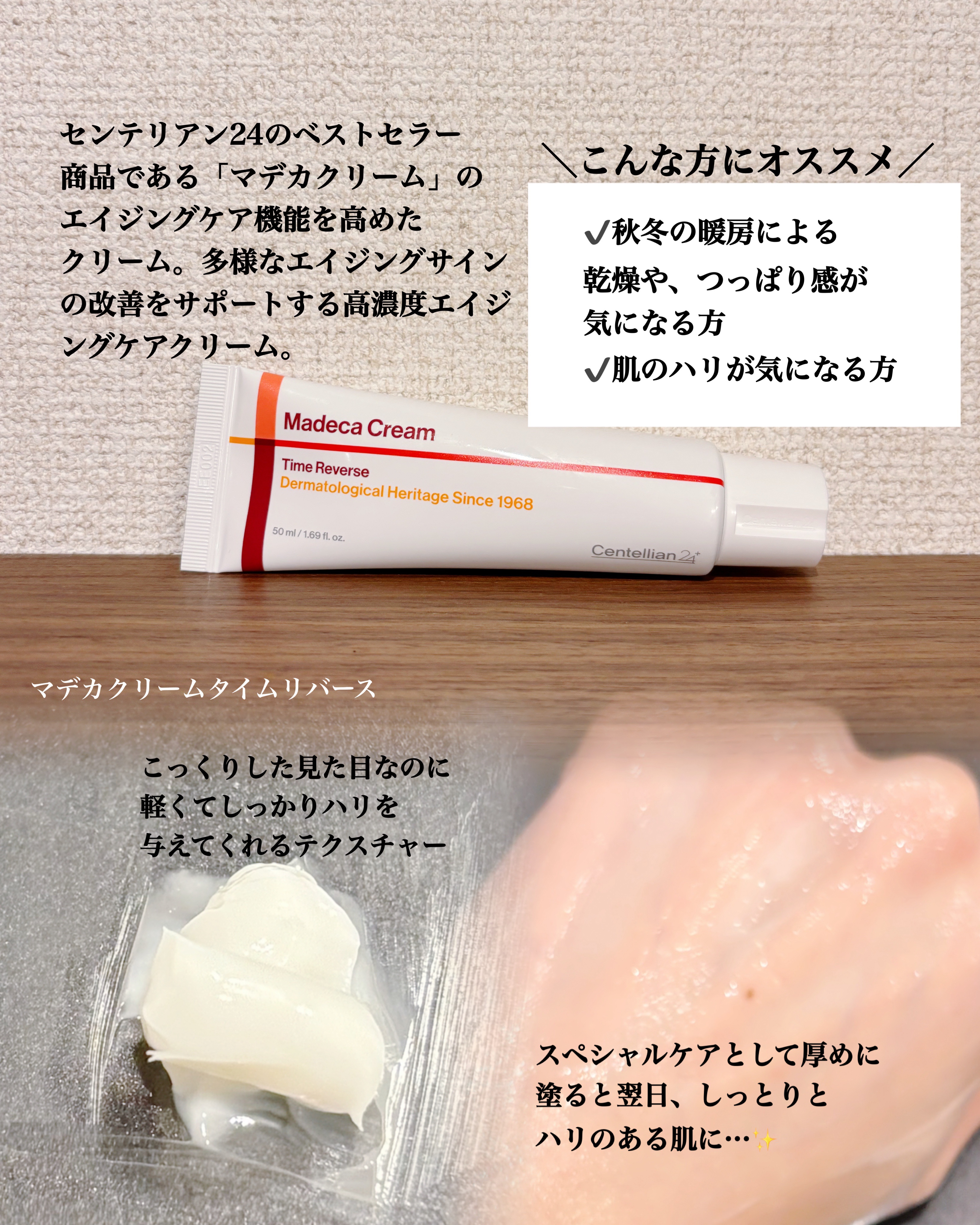 マデカクリームタイムリバース/センテリアン24/フェイスクリームを使ったクチコミ（2枚目）