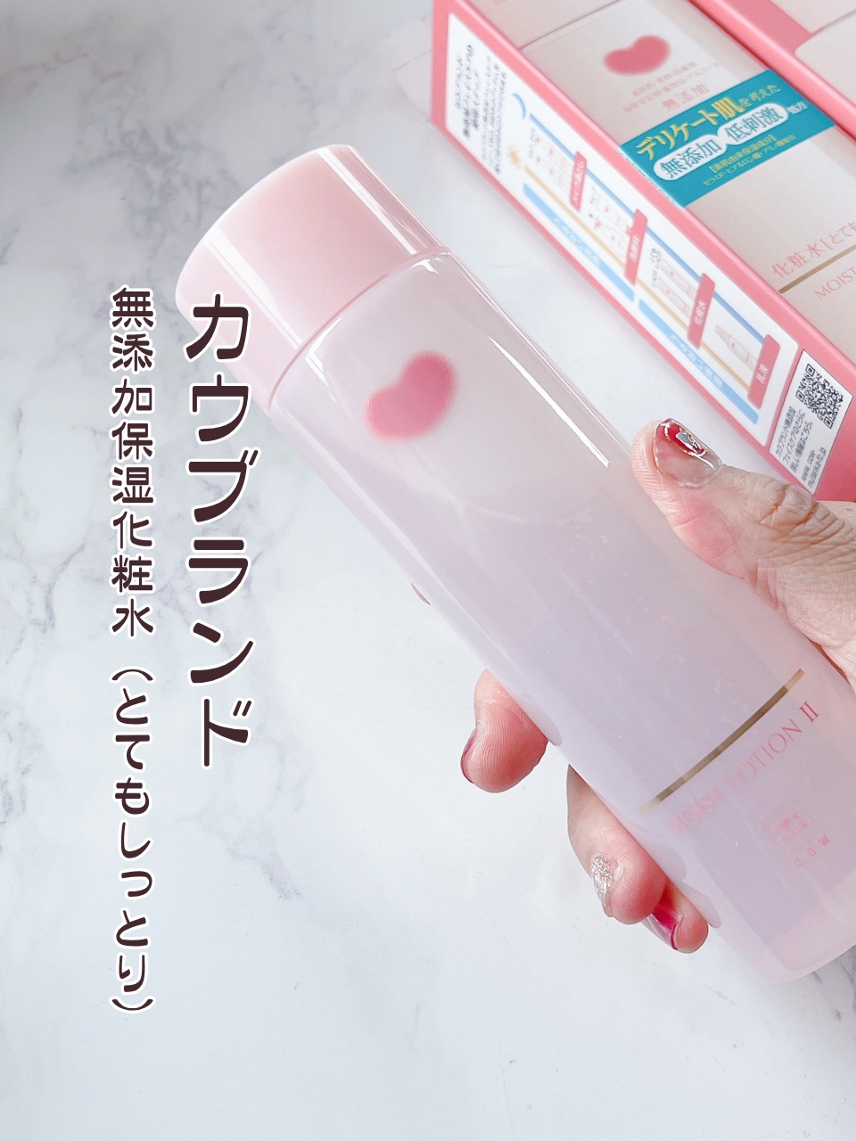 保湿化粧水 とてもしっとり/カウブランド無添加/化粧水を使ったクチコミ（2枚目）