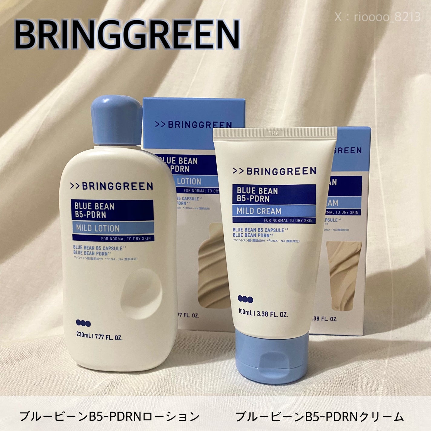 ブルービーンB5-PDRN™マイルドローション/BRING GREEN/乳液を使ったクチコミ(1枚目)