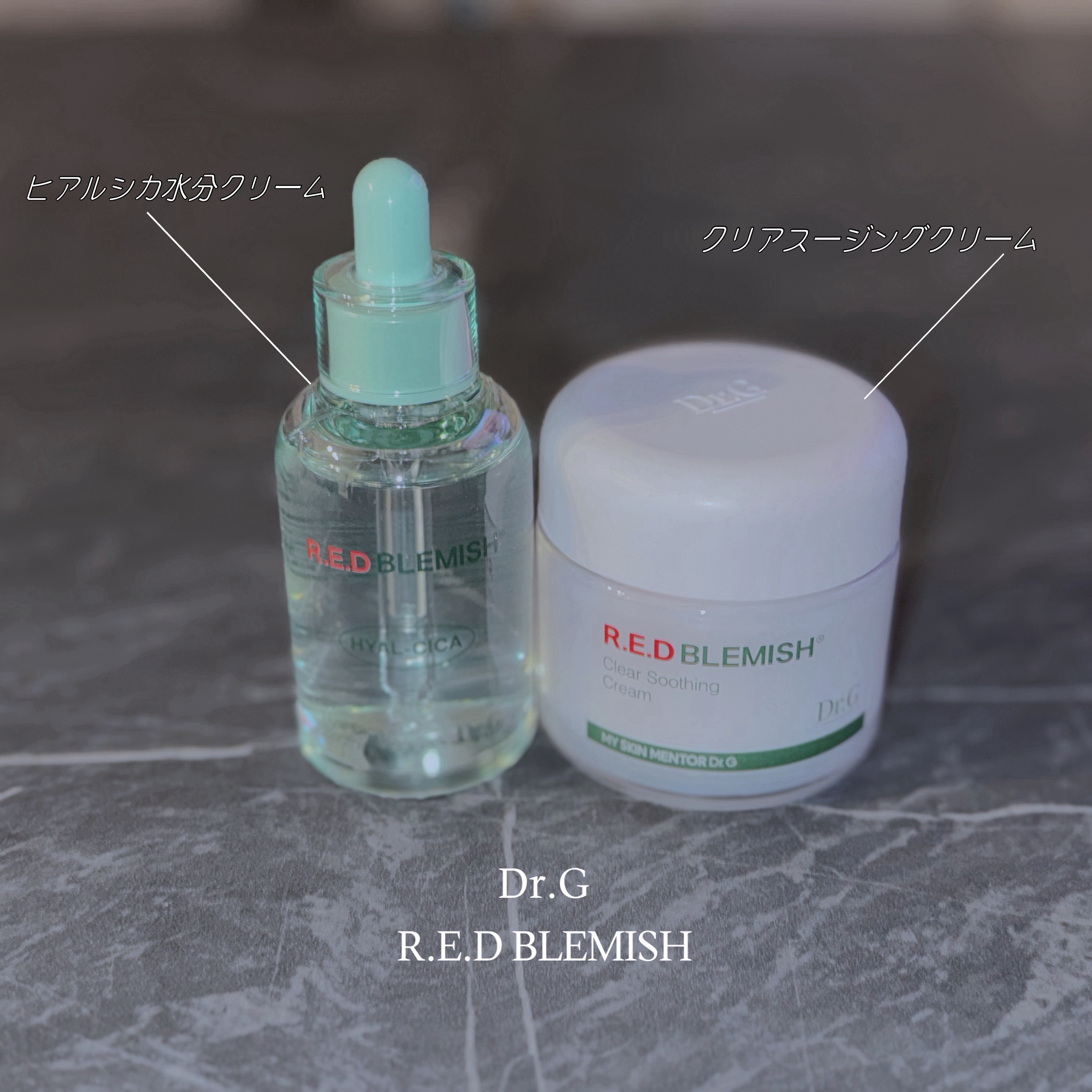 レッドブレミッシュ クリアスージングクリーム/Dr.G/フェイスクリームを使ったクチコミ（1枚目）