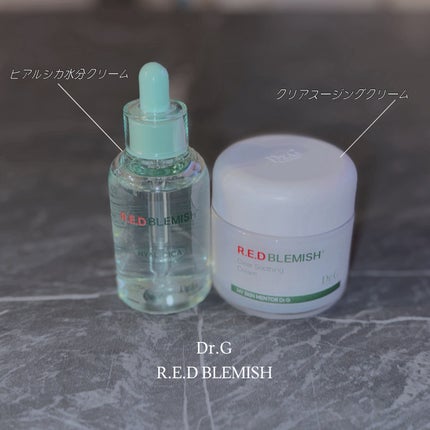 レッドブレミッシュ クリアスージングクリーム/Dr.G/フェイスクリームを使ったクチコミ(1枚目)