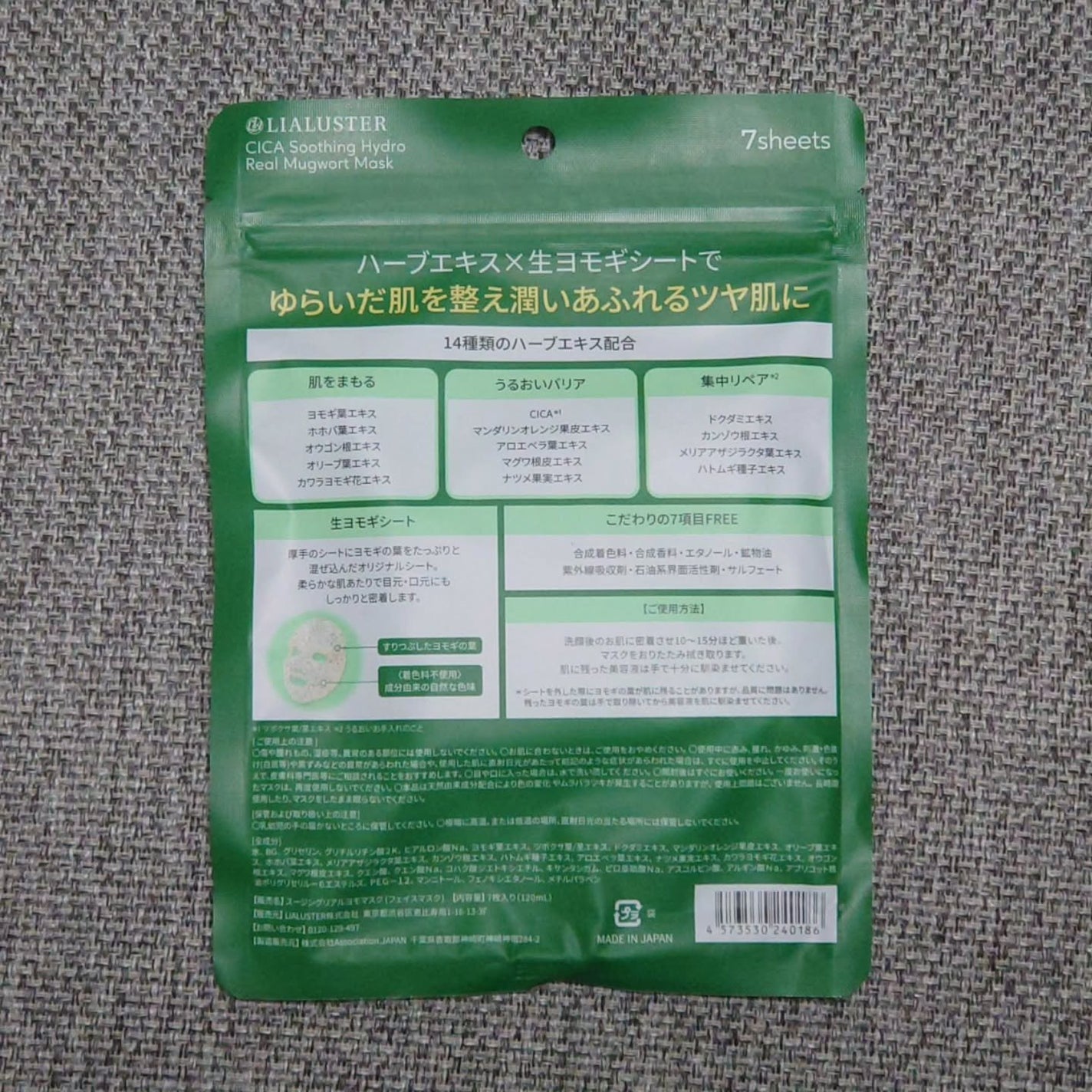 ツボクサスージングハイドロヨモギマスク/LIALUSTER/シートマスク・パックを使ったクチコミ(2枚目)