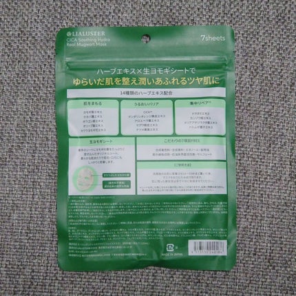 ツボクサスージングハイドロヨモギマスク/LIALUSTER/シートマスク・パックを使ったクチコミ(2枚目)