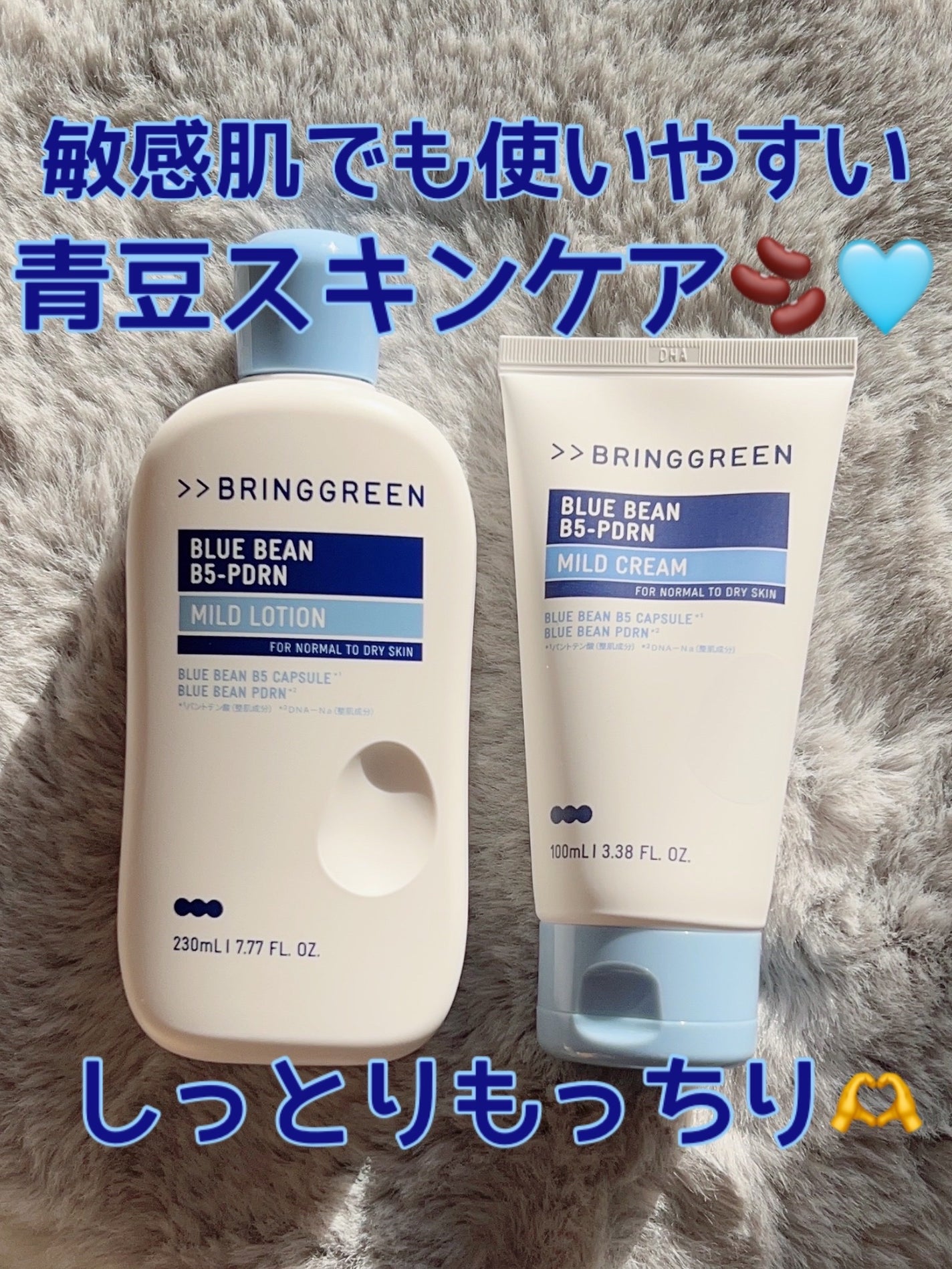 ブルービーンB5-PDRN™マイルドローション/BRING GREEN/乳液を使ったクチコミ(1枚目)
