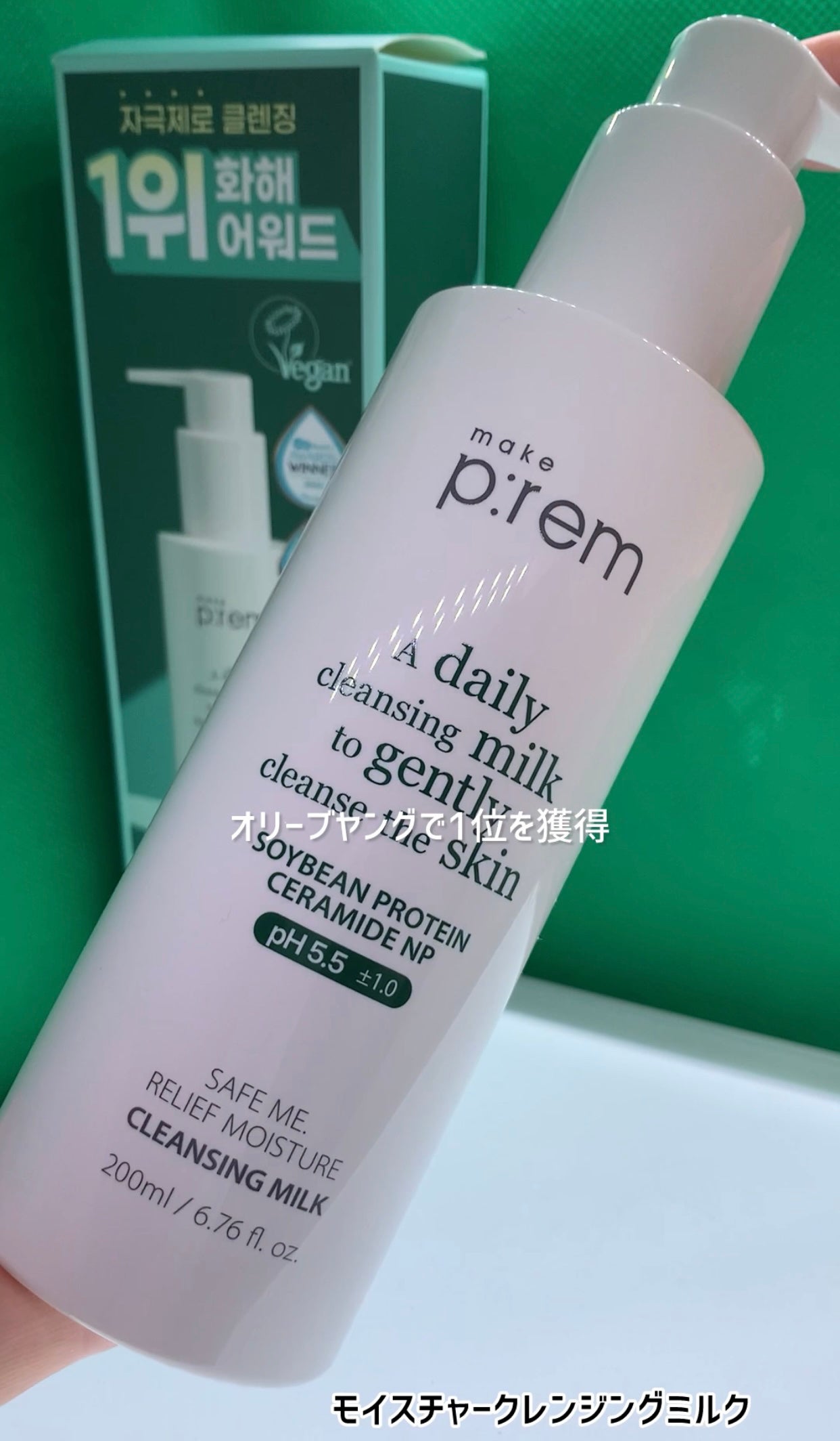 セーフミー リリーフモイスチャー クレンジングミルク /make prem/ミルククレンジングを使ったクチコミ(2枚目)