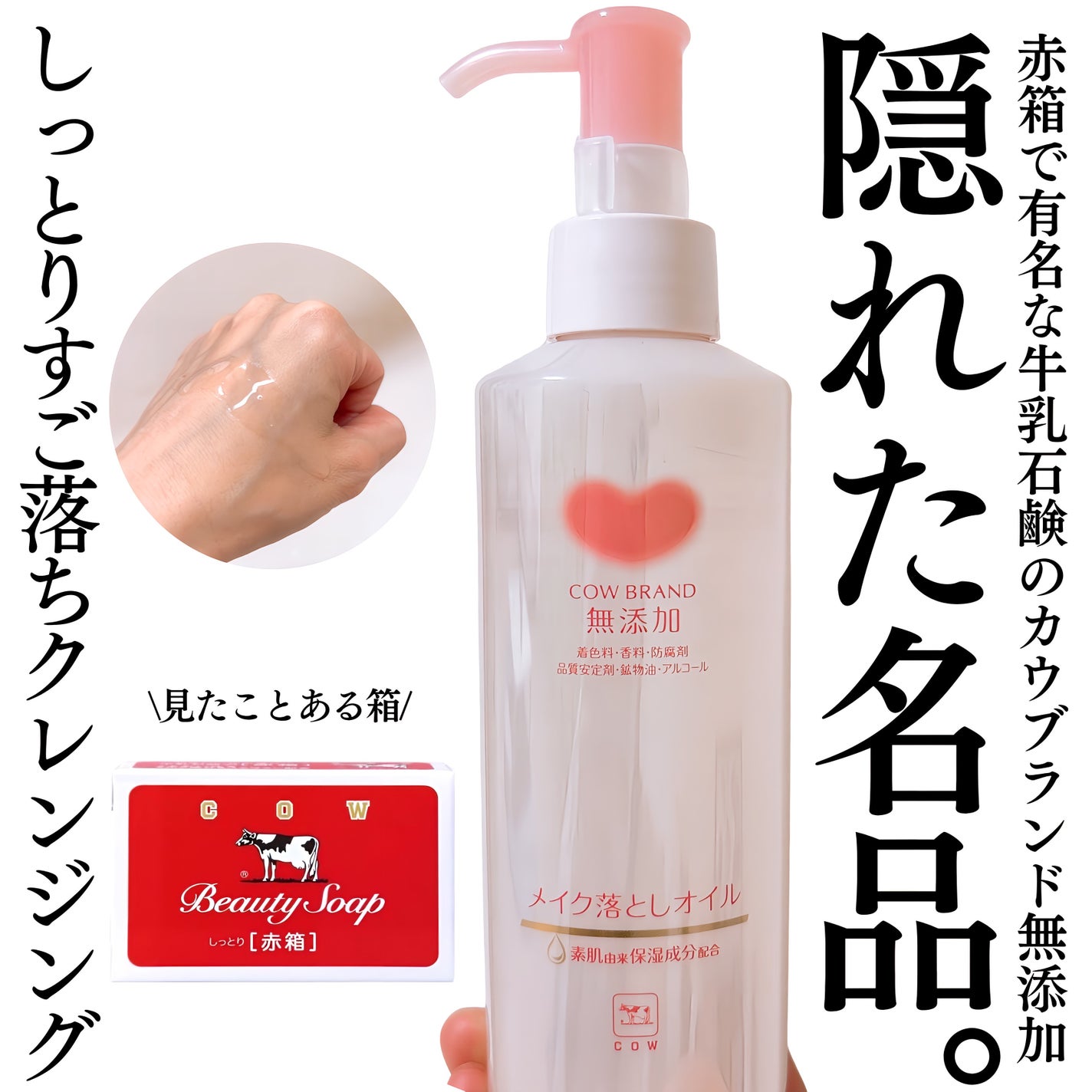 メイク落としオイル/カウブランド無添加/オイルクレンジングを使ったクチコミ(1枚目)