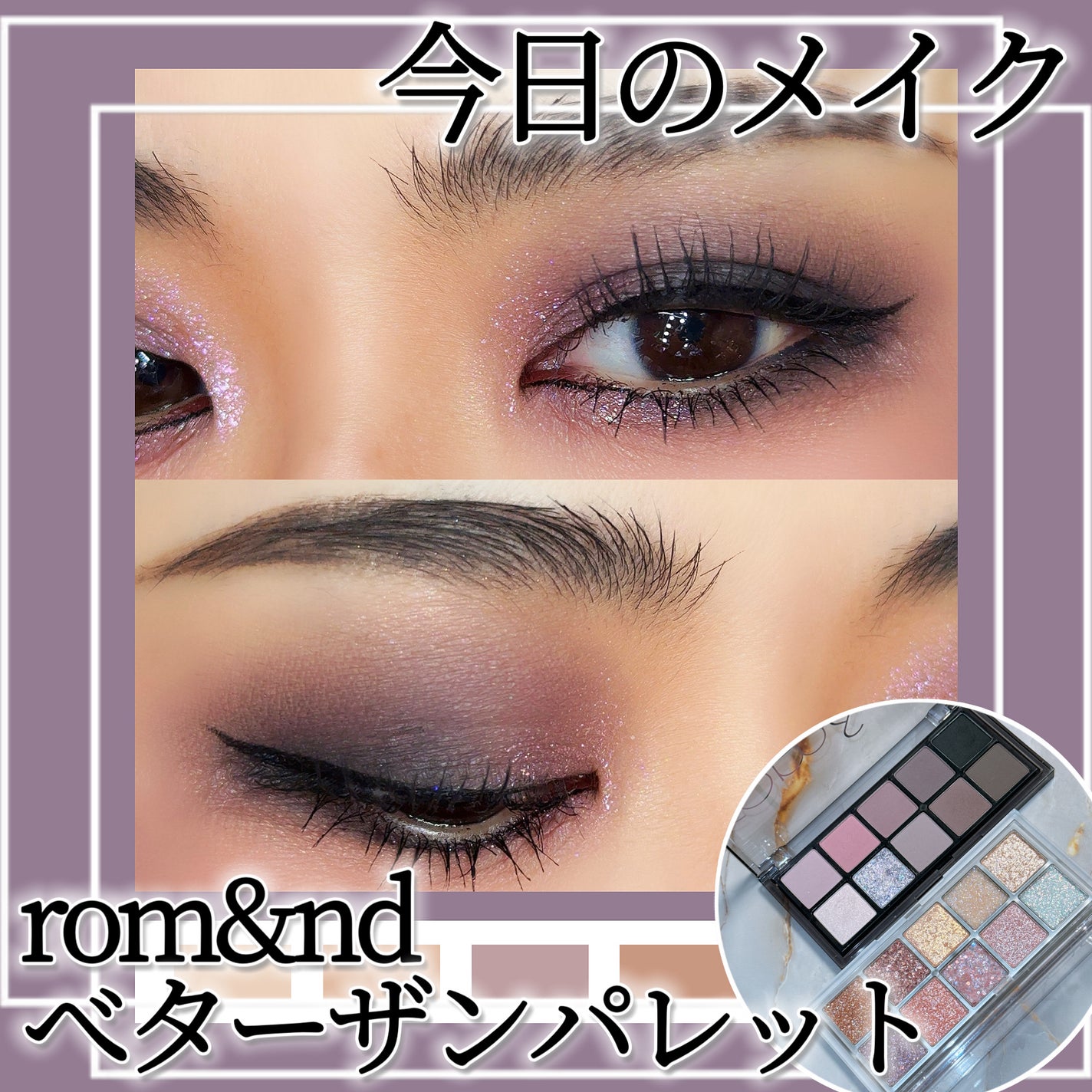 ベターザンパレット/rom&nd/アイシャドウパレットを使ったクチコミ(1枚目)