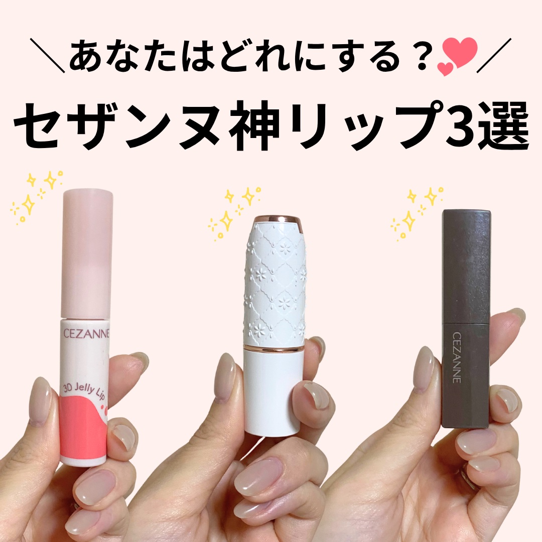 リップカラーシールド/CEZANNE/口紅を使ったクチコミ（1枚目）