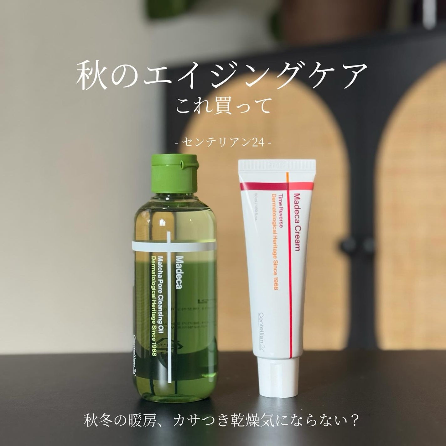 マデカクリームタイムリバース/センテリアン24/フェイスクリームを使ったクチコミ(1枚目)