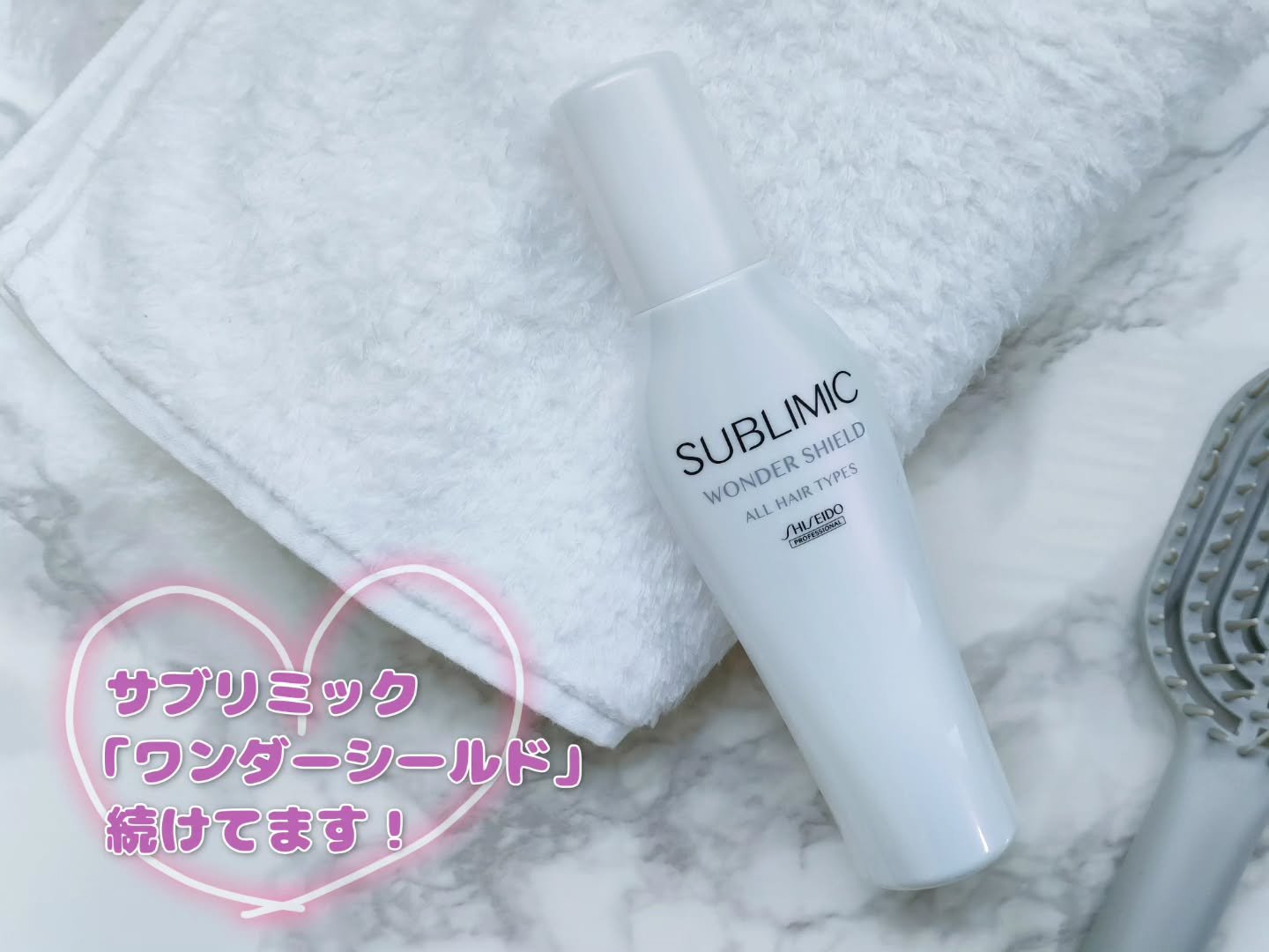 ワンダーシールド/サブリミック/アウトバストリートメントを使ったクチコミ（1枚目）