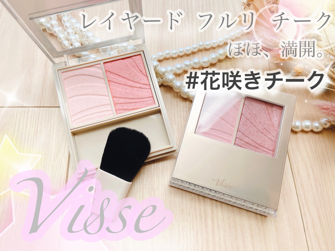 レイヤード フルリ チーク/Visée/パウダーチークを使ったクチコミ(1枚目)