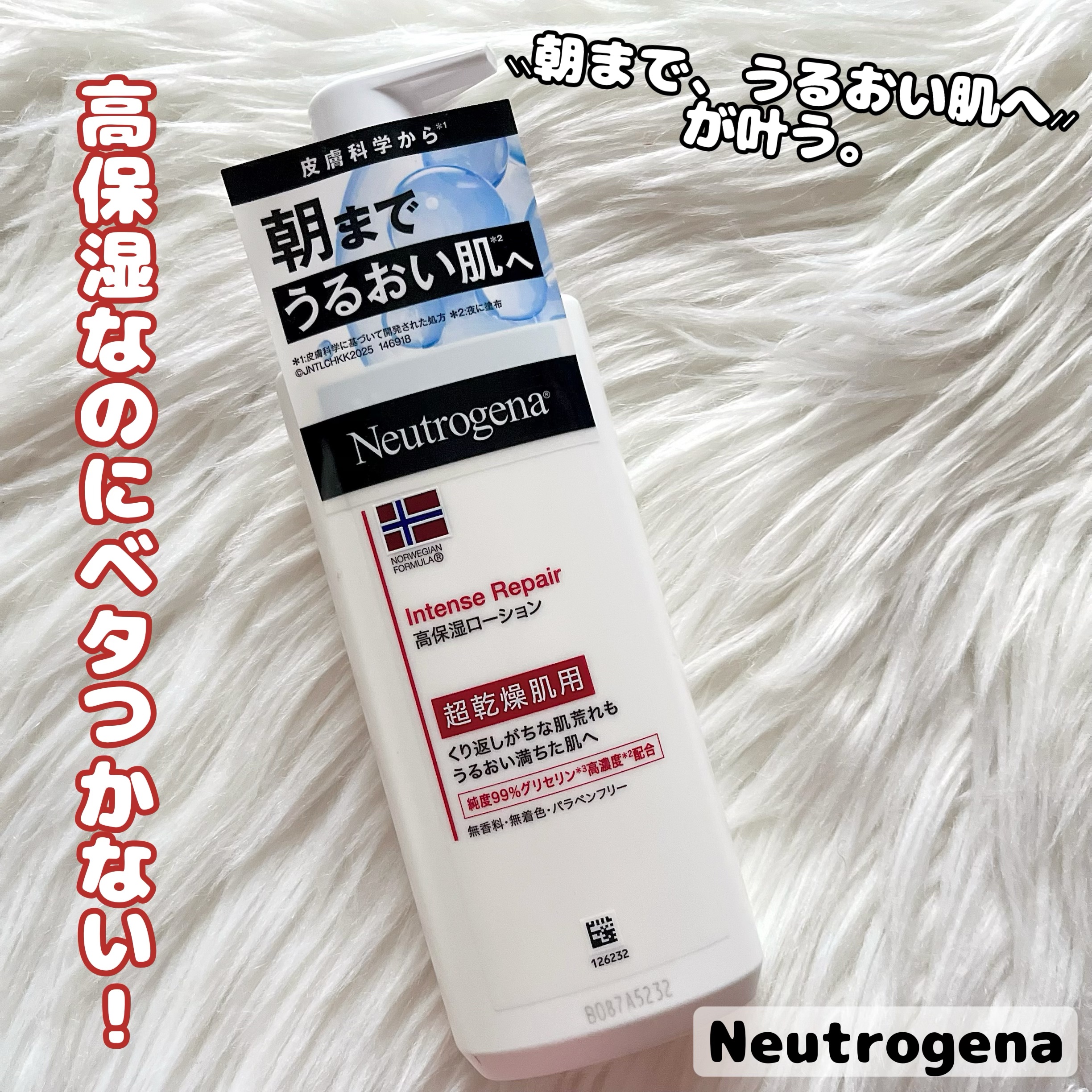 ノルウェー フォーミュラ インテンスリペア ボディ エマルジョン/Neutrogena/ボディローションを使ったクチコミ（1枚目）