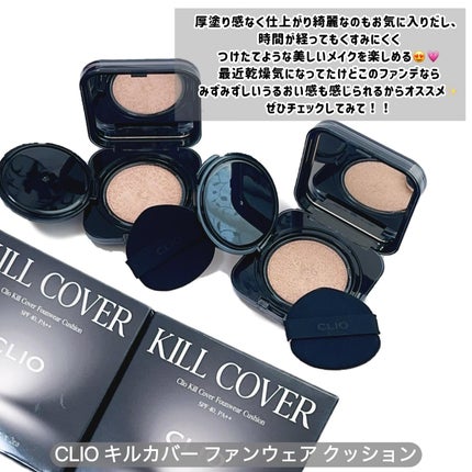キル カバー ファンウェア クッション/CLIO/クッションファンデーションを使ったクチコミ(4枚目)