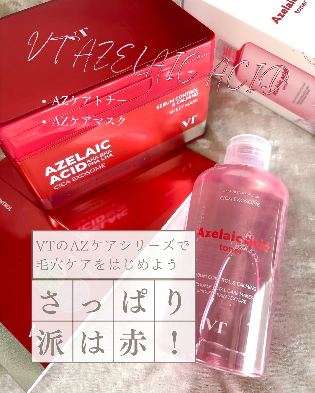 AZケア マスク/VT/シートマスク・パックを使ったクチコミ（1枚目）