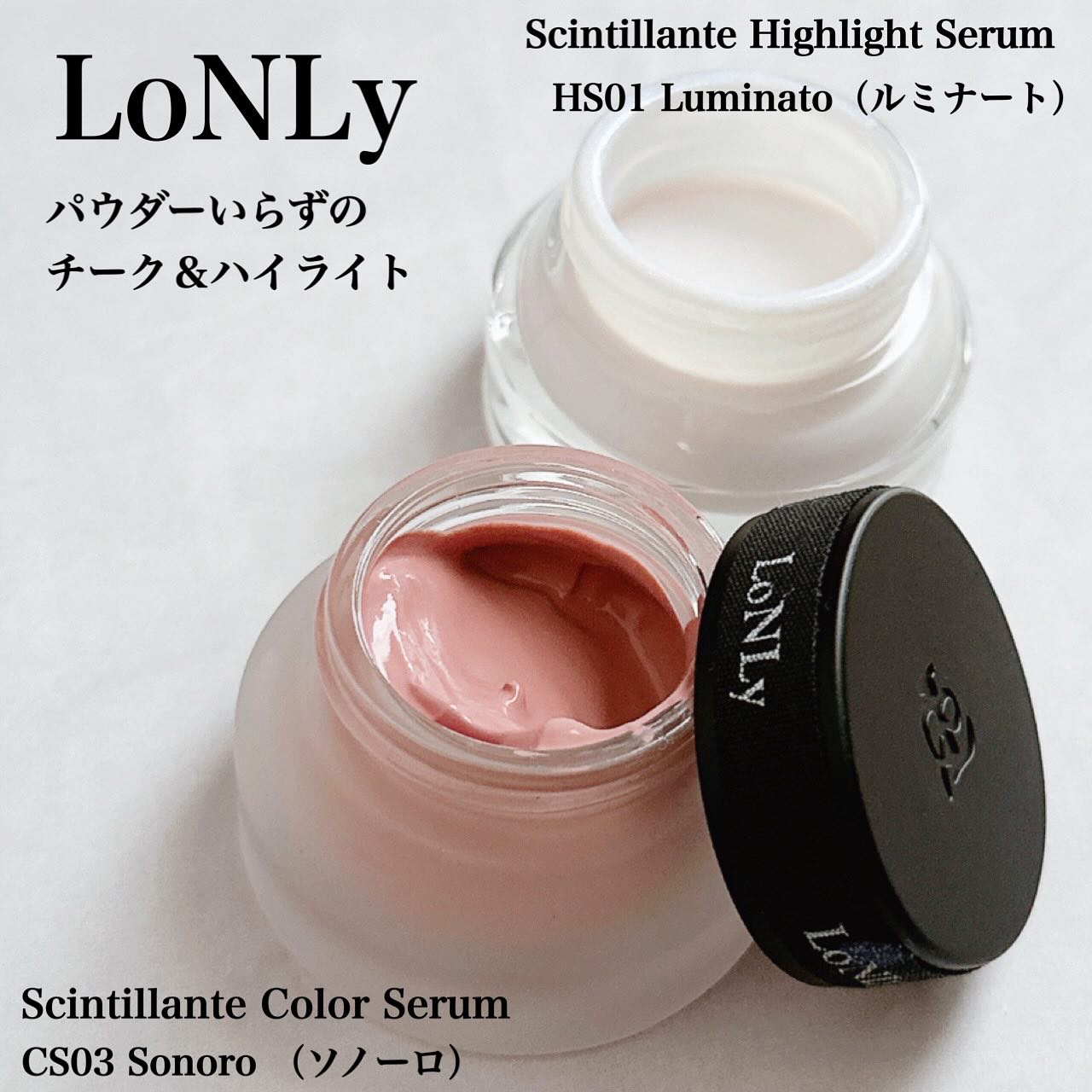 LoNLy  シンティランテハイライトセラム /LoNLy /リキッドハイライトを使ったクチコミ（1枚目）