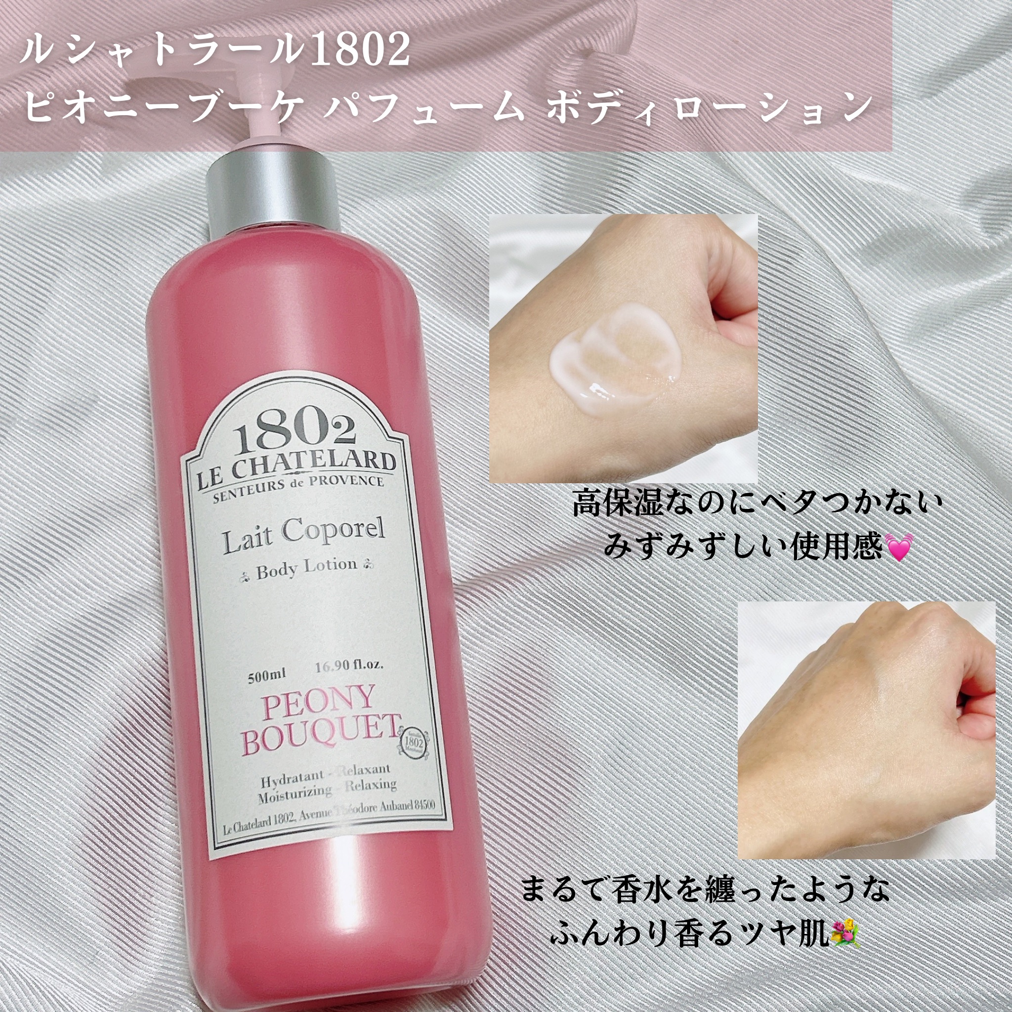 ピオニーブーケ パフューム ボディローション/ルシャトラール1802/ボディローションを使ったクチコミ（2枚目）