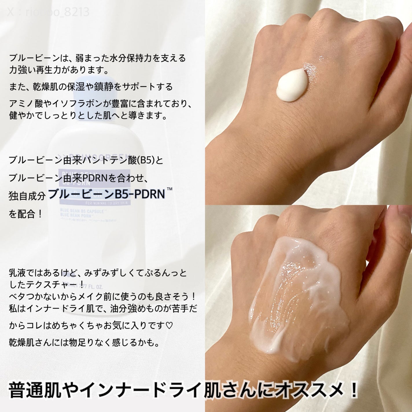 ブルービーンB5-PDRN™マイルドローション/BRING GREEN/乳液を使ったクチコミ(2枚目)