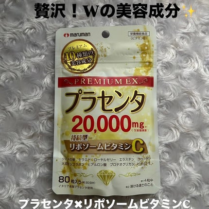 プラセンタ20,000+リポソームビタミンC/マルマン/美容サプリメントを使ったクチコミ(1枚目)