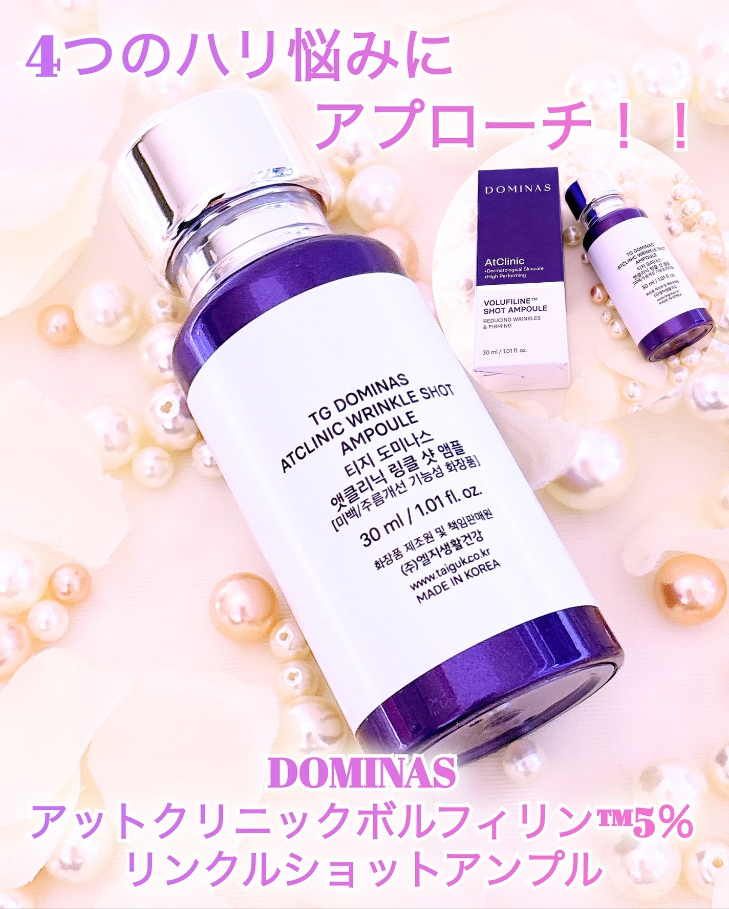 アットクリニックリンクルショットアンプル/DOMINAS/美容液を使ったクチコミ(1枚目)