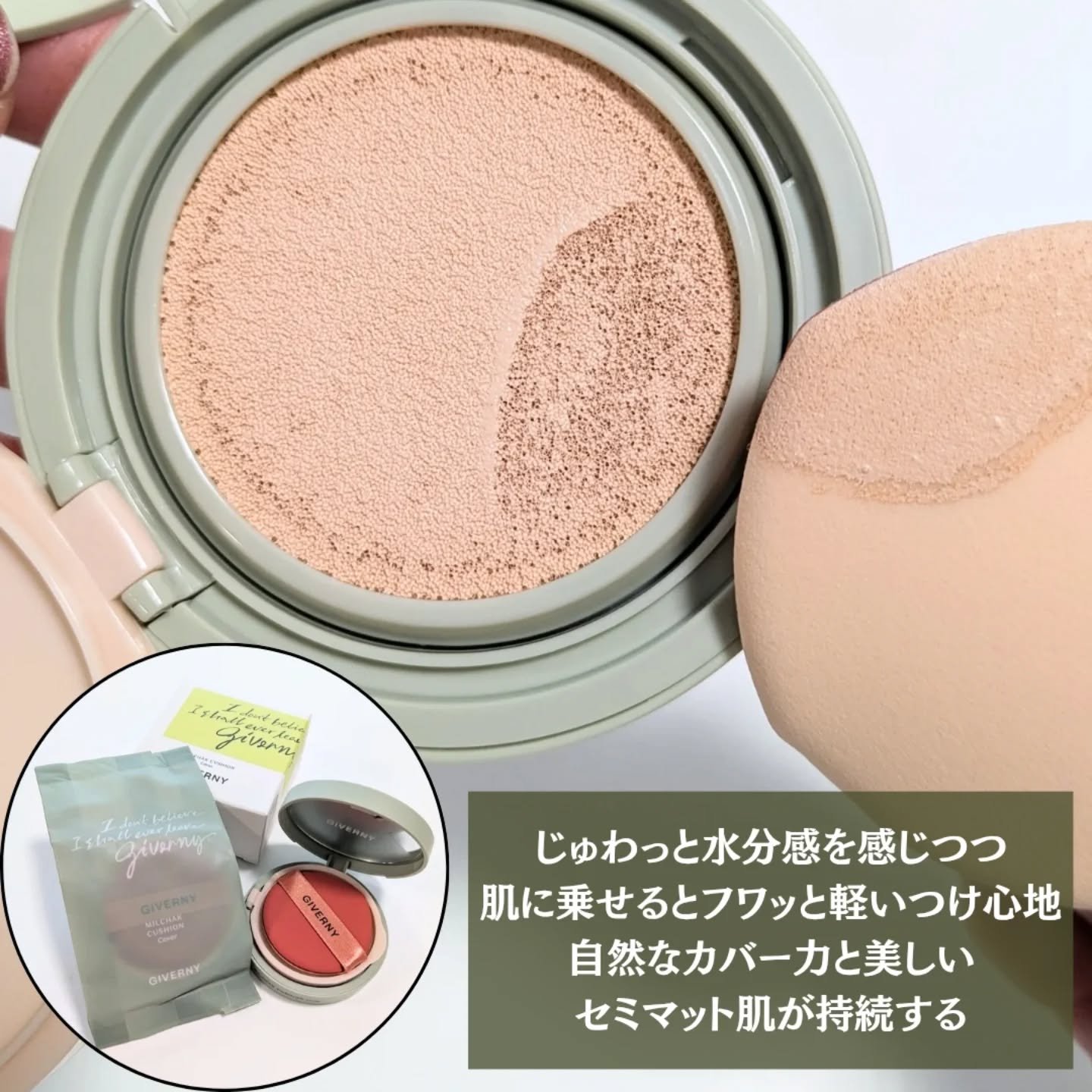 ジヴェルニー 密着カバークッション/GIVERNY/クッションファンデーションを使ったクチコミ（3枚目）